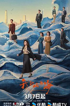 我的山与海电视剧